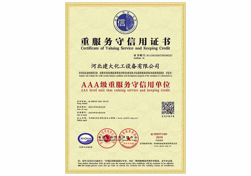 AAA級重服務(wù)守信用單位