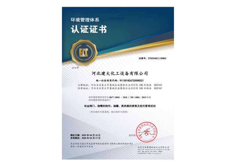 環(huán)境管理體系認證證書